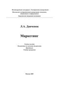 Маркетинг Данченок