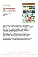 Рекламное дело Конспект лекций Шевчук