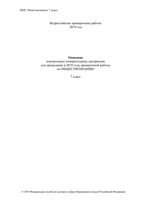 ВПР 2019 обществознание 7 класс проверочная работа демо вариант описание