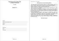 ЕГЭ 2011 Обществознание 11 класс Тренировочная работа 1 варианты 1-2 28.10.2010 год с ответами