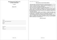 ЕГЭ 2010 Обществознание 11 класс Тренировочная работа 4 варианты 1-2 2009 год ответы