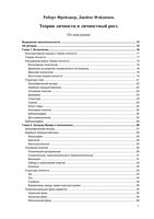 Теории личности и личностный рост Фрейджер Фэйдимен