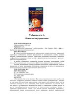 Психология управления Урбанович