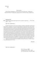 Психология управления персоналом Теория и практика Евтихов