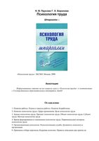 Психология труда Шпаргалки Прусова Боронова