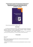 Психологическая безопасность Соломин Шатровой