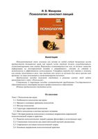 Психология Конспект лекций Макарова