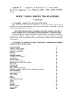 Боги славян Язычество традиция Гаврилов Наговицын
