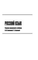 ГДЗ решебник ответы Русский язык 1 класс Зеленина Хохлова