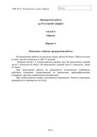 ВПР 2018 Русский язык 4 класс Образец Ответы