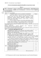 ВПР 2017 Русский язык 4 класс часть 1 вариант 1-18 Ответы критерии