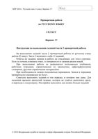 ВПР 2016 Русский язык 4 класс часть 2 Варианты 41 43