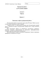 ВПР 2015 Русский язык 4 класс Образец проверочной работы с ответами