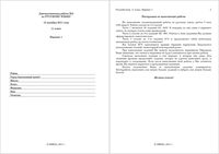 ЕГЭ 2012 Русский язык 11 класс Диагностическая работа 2 варианты 1-4 15.12.2011 год с ответами