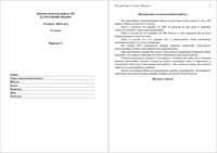ЕГЭ 2012 Русский язык 11 класс Диагностическая работа 3 варианты 1-4 13.03.2012 год