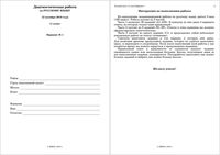 ЕГЭ 2011 Русский язык 11 класс Диагностическая работа 1 варианты 1-4 12.10.2010 год тексты для С1