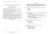 ЕГЭ 2010 Русский язык 11 класс Экзамен 31.05.2010 Вариант 225
