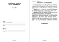ЕГЭ 2009 Русский язык 11 класс Тренировочная работа 1 варианты 1-2 2009 год