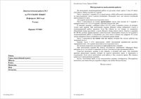 ГИА-2013 Русский язык 9 класс Диагностическая работа 2 вариант 9401-9404 28.02.2013 год с ответами