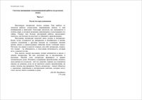 ГИА-2012 Русский язык 9 класс Диагностическая работа 2 варианты 9-16 28.02.2012 год