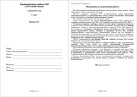 ГИА-2011 Русский язык 9 класс Тренировочная работа 2 варианты 1-2 01.03.2011 год с ответами