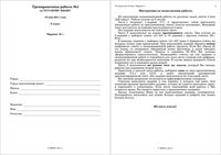ГИА-2011 Русский язык 9 класс Тренировочная работа 4 варианты 1-2 16.05.2011 год с ответами