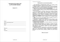 ГИА-2009 Русский язык 9 класс Тренировочная работа 2 варианты 1-2 2009 год с ответами