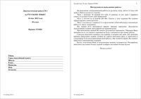Русский язык 10 класс Диагностическая работа 1 варианты 1-4 16.05.2013 год с ответами