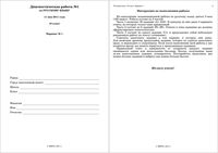 Русский язык 10 класс Диагностическая работа 1 варианты 1-4 11.05.2011 тексты для С1