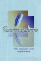 Пишите грамотно Учебно-методическое пособие по русскому языку Данилина Якимова