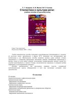 Стилистика и культура речи Казарина Милюк Усачева