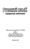 Русский язык Справочник школьника Славкин Галаева
