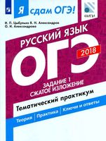 ОГЭ 2018 Русский язык задание 1 Сжатое изложение Цыбулько Александров