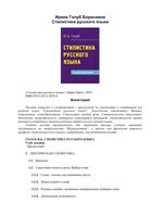 Стилистика русского языка Голуб