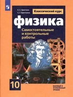 Физика 10 класс Самостоятельные и контрольные работы Ерюткин Мякишев