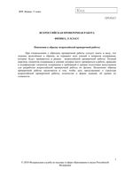 ВПР 2018 Физика 11 класс Образец