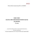 ВПР 2017 Физика 11 класс Описание