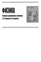 ГДЗ решебник Физика 9 класс Громов Родина