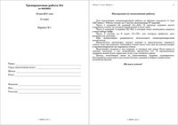 ЕГЭ 2011 Физика 11 класс Тренировочная работа 4 варианты 1-2 16.05.2011 с ответами