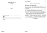 ГИА ОГЭ 2012 Физика 9 класс Тренировочная работа 4 варианты 3-4 18.05.2012 год с ответами