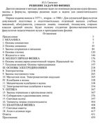 Решение задач по физике Савченко