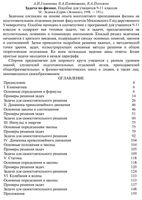 Задачи по физике Пособие для учащихся 9-11 классов Гомонова Плетюшкин Погожев