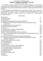 Физика Теория методика задачи Демков Третьякова