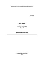 Физика Решение задач ЕГЭ Исаков часть 7