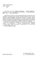 Физика Вопросы ответы задачи решения Механика Трубецкова часть 1 2 3