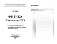 Физика 26 тестов по новой демоверсии Подготовка к ЕГЭ 2018 Кочетов Сенина