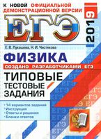 ЕГЭ 2019 Физика Типовые тестовые задания 14 вариантов Лукашева Чистякова