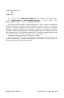 Общий курс физики Термодинамика и молекулярная физика Сивухин том 2