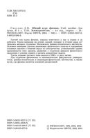Общий курс физики Электричество том 3 Сивухин