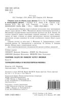 Сборник задач по общему курсу физики Термодинамика и молекулярная физика Гинзбург Левин Сивухин книга том 2